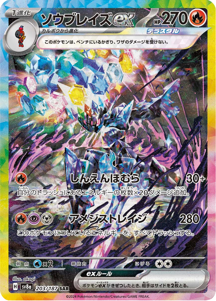 Ceruledge ex — Terastal Fest ex 203