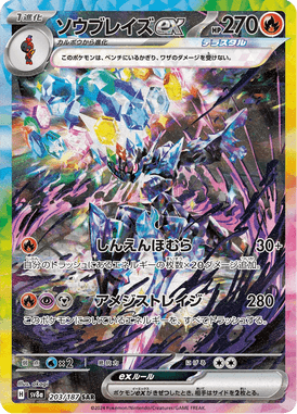 Ceruledge ex — Terastal Fest ex 203