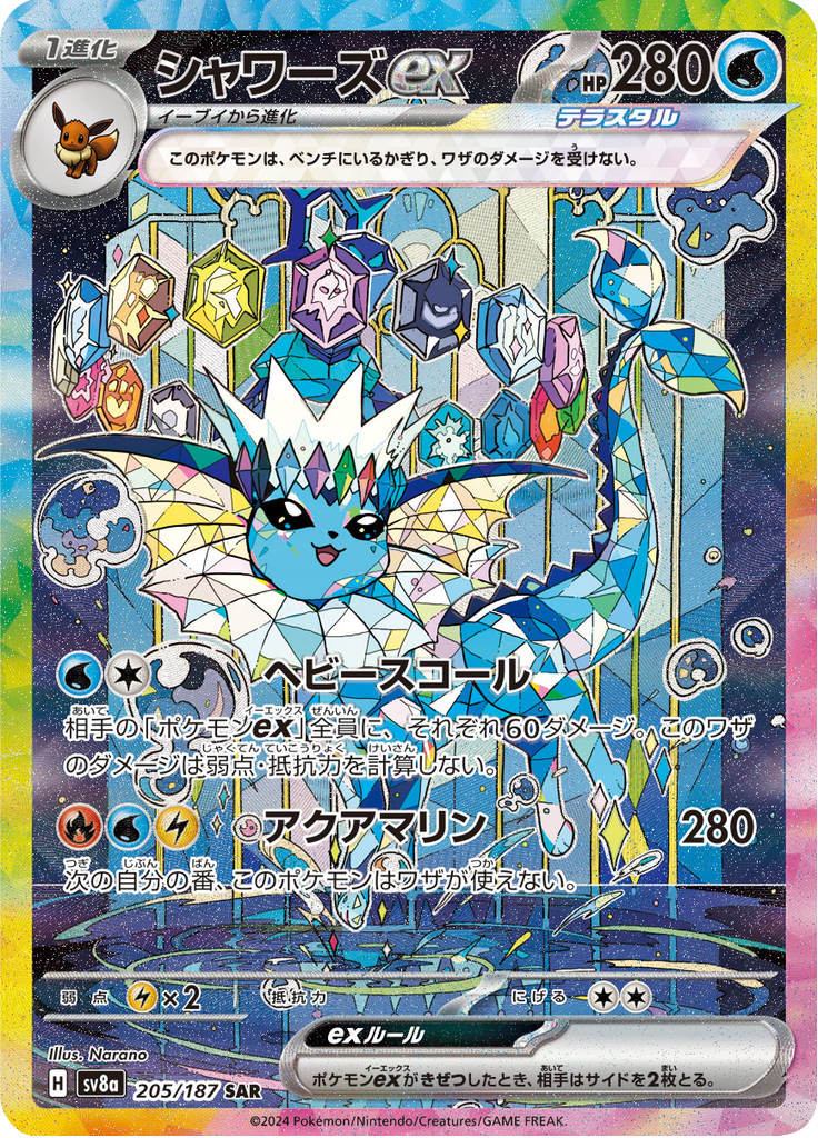 Vaporeon ex — Terastal Fest ex 205