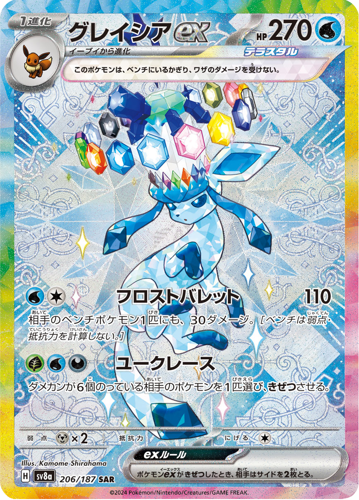 Glaceon EX — Terastal Fest ex 206