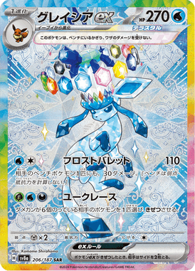 Glaceon EX — Terastal Fest ex 206