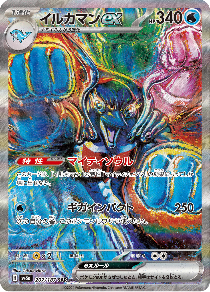 Palafin ex — Terastal Fest ex 207