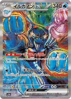 Palafin ex — Terastal Fest ex 207