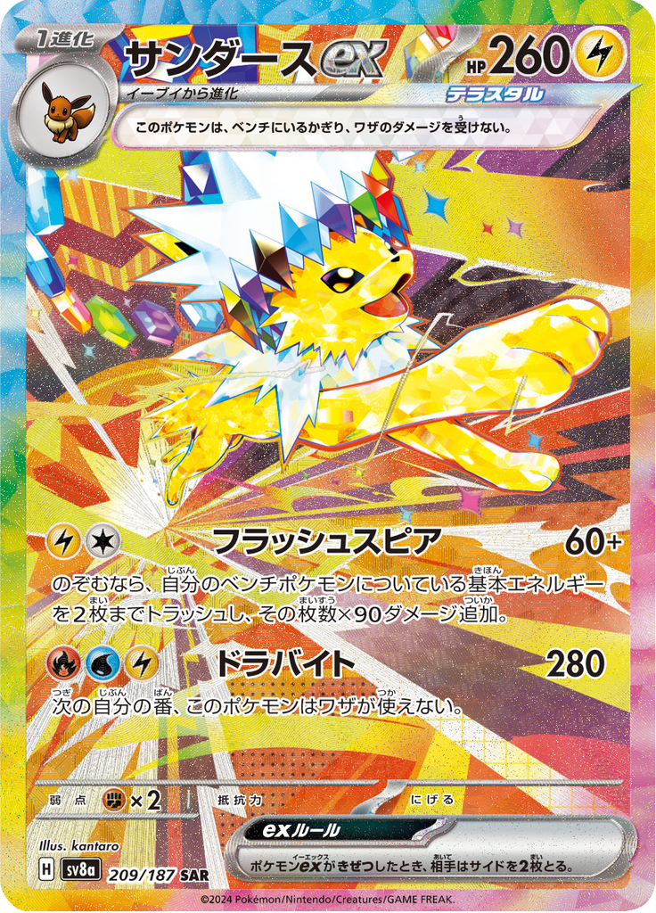 Jolteon ex — Terastal Fest ex 209
