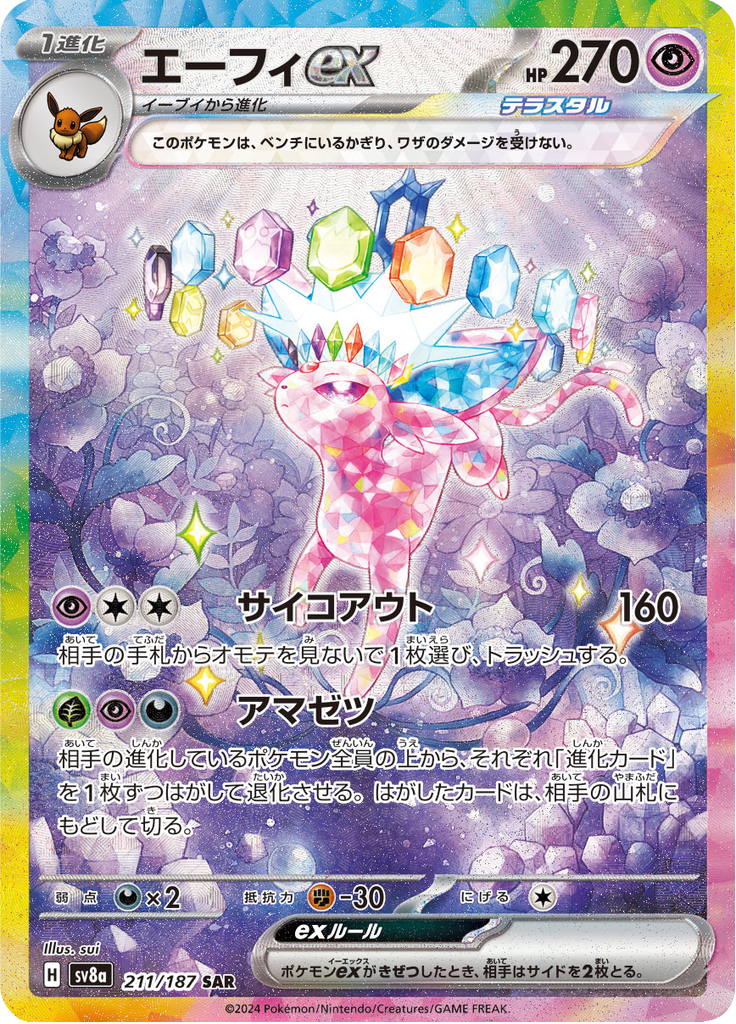 Espeon ex — Terastal Fest ex 211