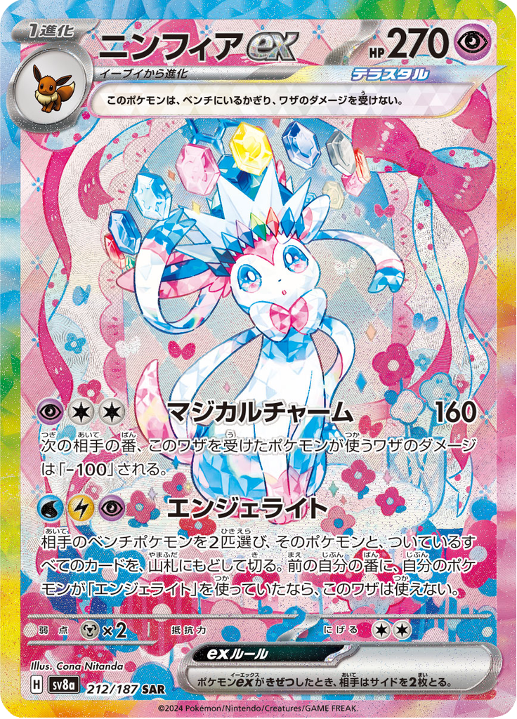 Sylveon ex — Terastal Fest ex 212