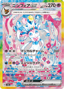 Sylveon ex — Terastal Fest ex 212