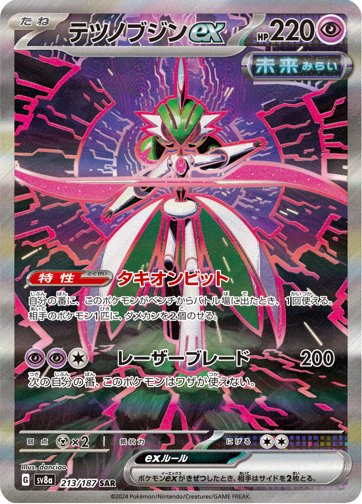 Valentia Férrea ex — Terastal Fest ex 213