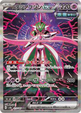 Valentia Férrea ex — Terastal Fest ex 213