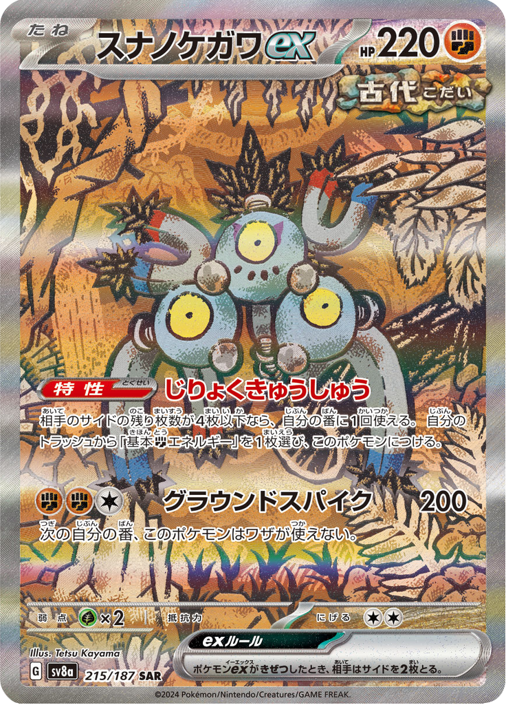 Choque Areia ex — Terastal Fest ex 215