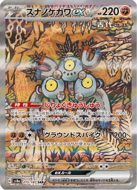Choque Areia ex — Terastal Fest ex 215
