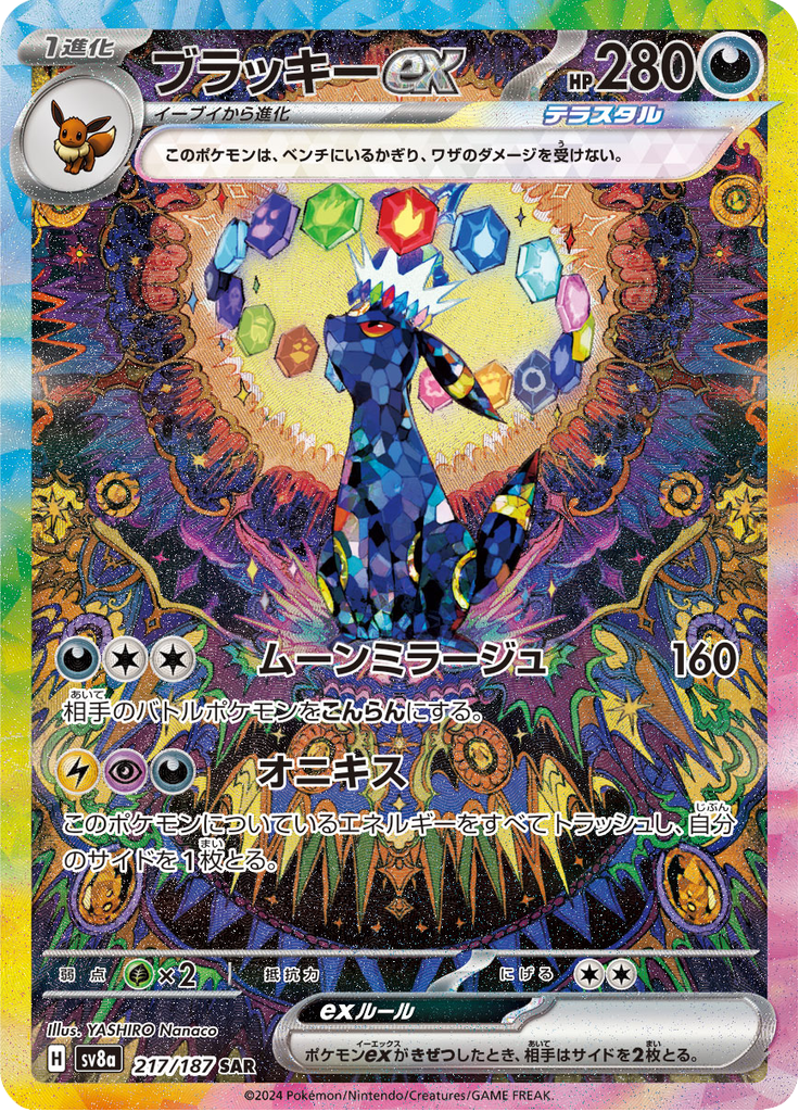 Umbreon ex — Terastal Fest ex 217