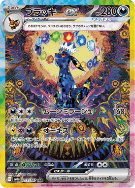 Umbreon ex — Terastal Fest ex 217