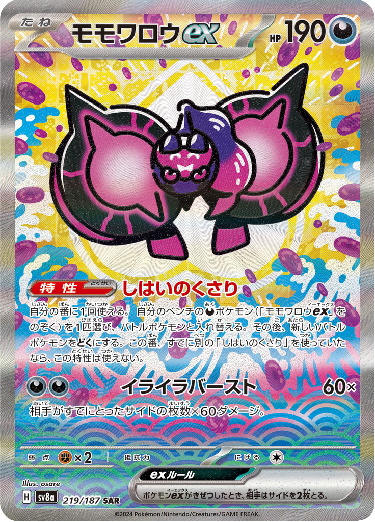 Pecharunt ex — Terastal Fest ex 219
