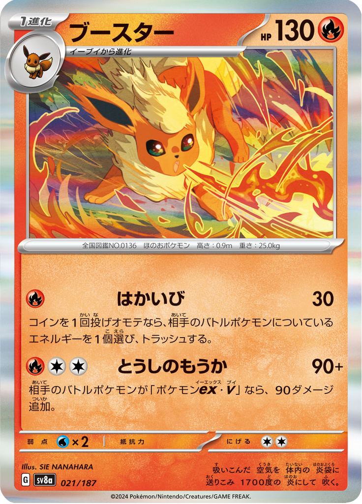 Flareon — Terastal Fest ex 021