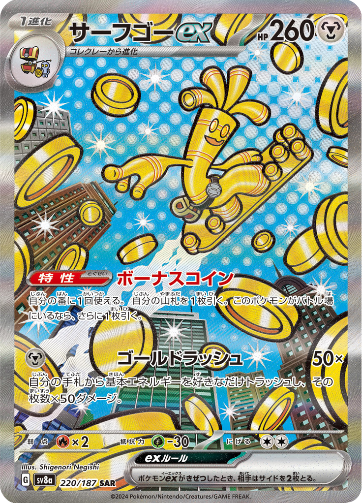 Gholdengo ex — Terastal Fest ex 220