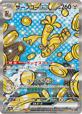 Gholdengo ex — Terastal Fest ex 220
