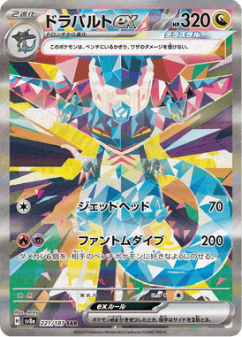 Dragapult ex — Terastal Fest ex 221