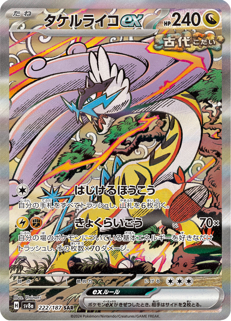 Raio Fúria ex — Terastal Fest ex 222