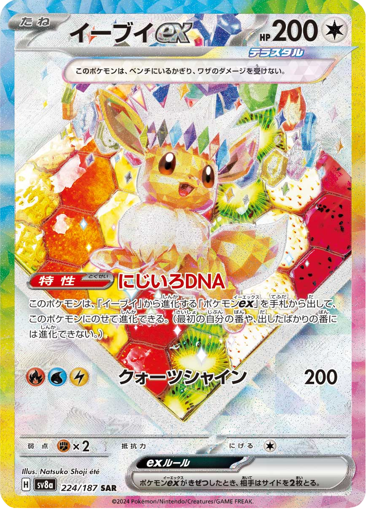 Eevee ex — Terastal Fest ex 224