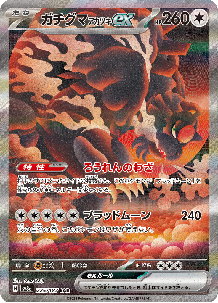 Ursaluna Lua Sangrenta ex — Terastal Fest ex 225