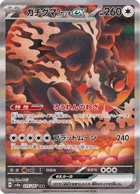 Ursaluna Lua Sangrenta ex — Terastal Fest ex 225