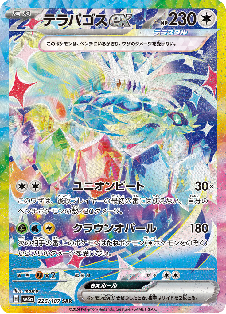 Terapagos ex — Terastal Fest ex 226