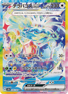 Terapagos ex — Terastal Fest ex 226
