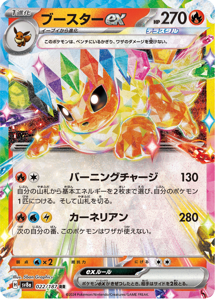 Flareon ex — Terastal Fest ex 022