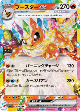 Flareon ex — Terastal Fest ex 022