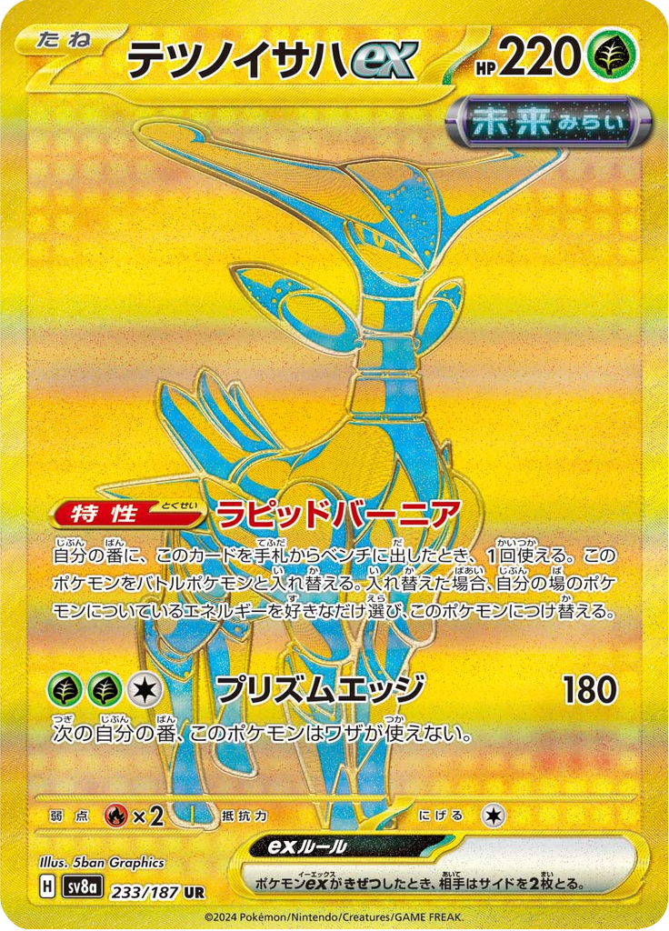 Folhas Férreas ex — Terastal Fest ex 233