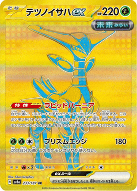 Folhas Férreas ex — Terastal Fest ex 233