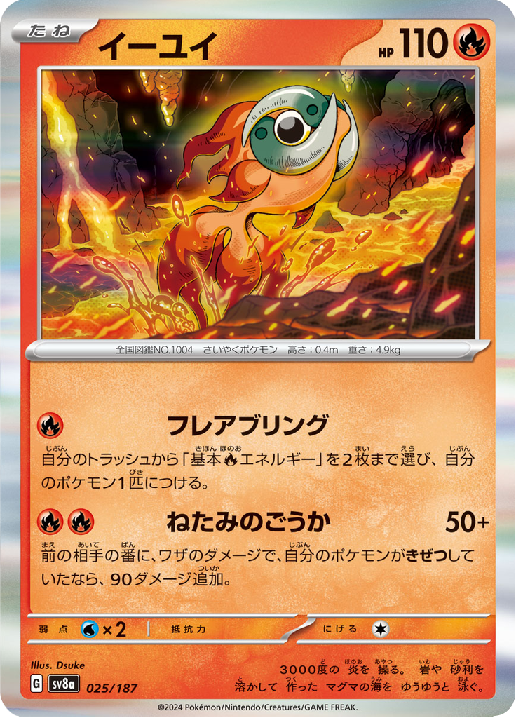Chi-Yu — Terastal Fest ex 025
