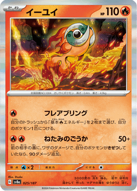 Chi-Yu — Terastal Fest ex 025