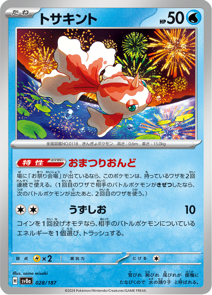 Goldeen — Terastal Fest ex 028