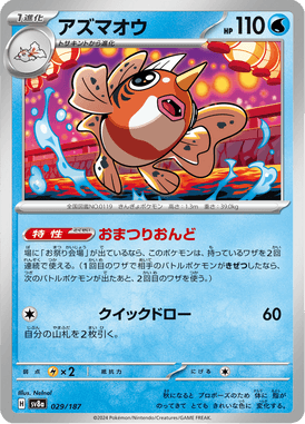 Seaking — Terastal Fest ex 029