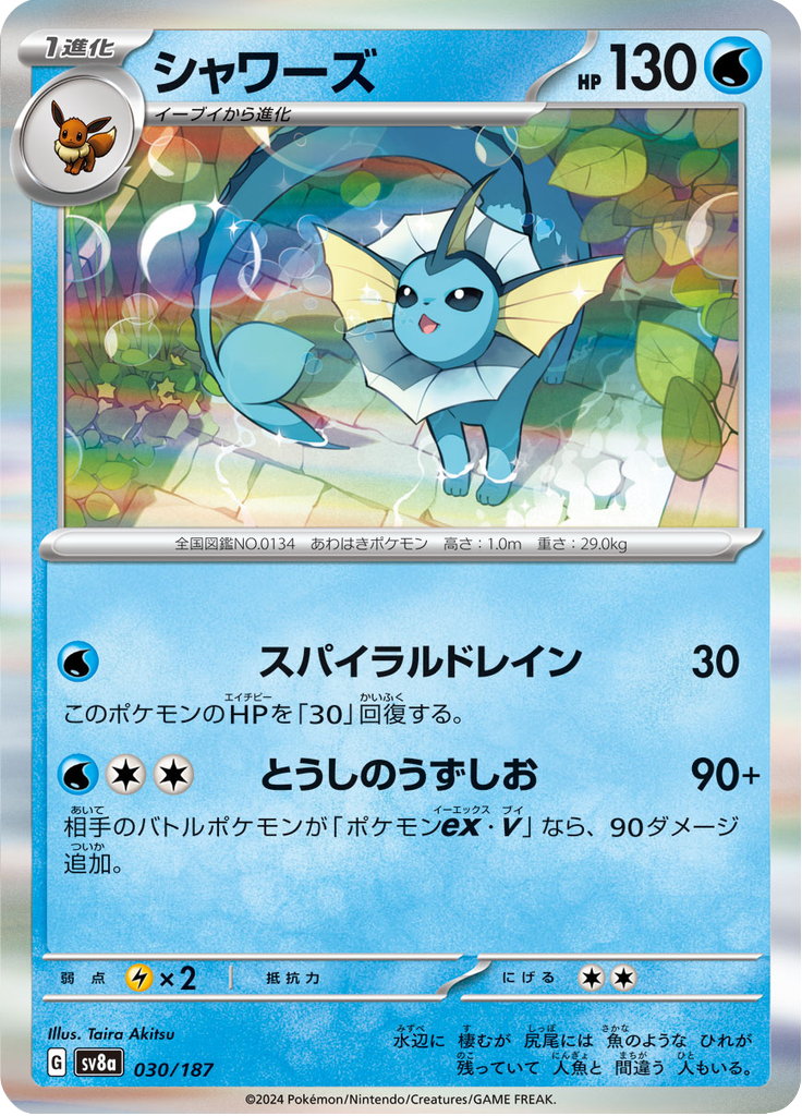Vaporeon — Terastal Fest ex 030
