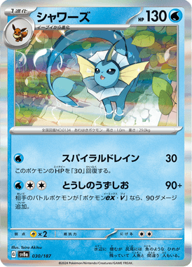 Vaporeon — Terastal Fest ex 030
