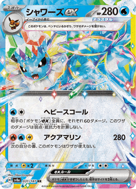 Vaporeon ex — Terastal Fest ex 031
