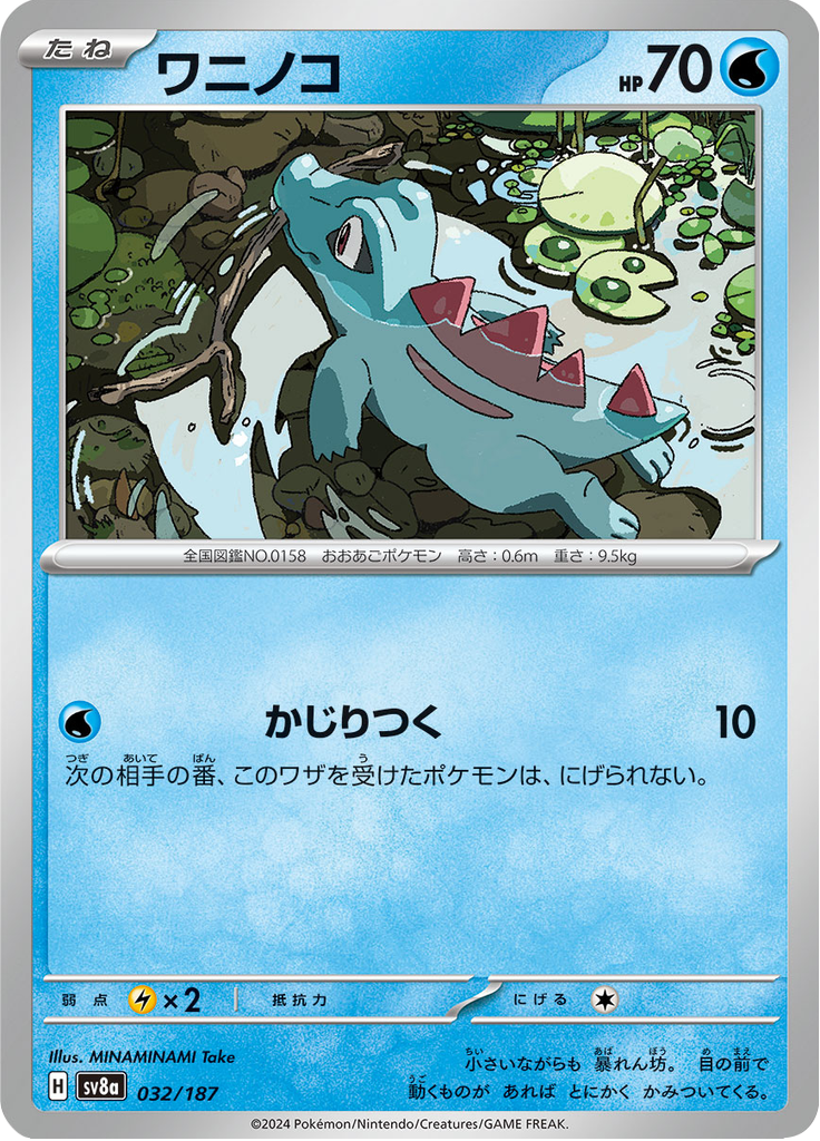 Totodile — Terastal Fest ex 032