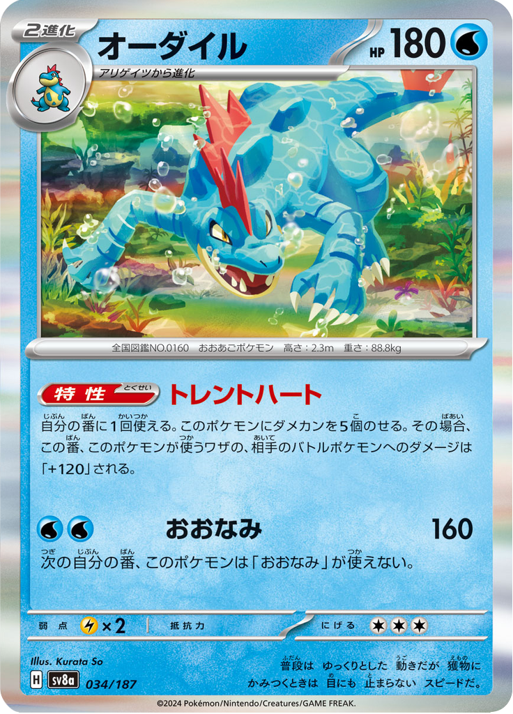 Feraligatr — Terastal Fest ex 034