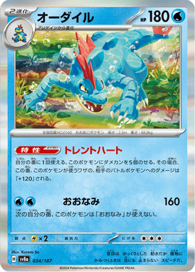 Feraligatr — Terastal Fest ex 034