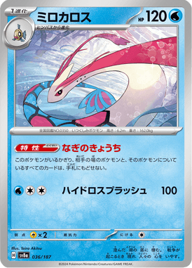Milotic — Terastal Fest ex 036