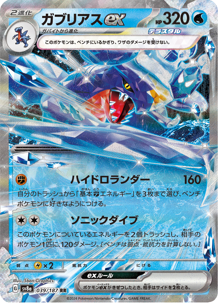Garchomp ex — Terastal Fest ex 039