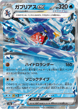 Garchomp ex — Terastal Fest ex 039