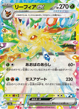 Leafeon ex — Terastal Fest ex 003