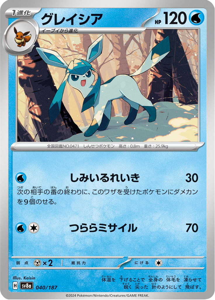 Glaceon — Terastal Fest ex 040