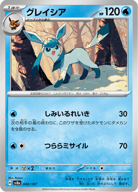 Glaceon — Terastal Fest ex 040