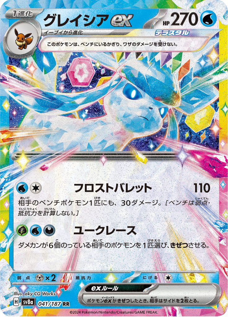 Glaceon EX — Terastal Fest ex 041