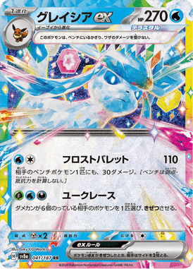 Glaceon EX — Terastal Fest ex 041